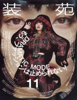 装苑 昭和54年2月号 表紙モデル・カサリー(〈インタビュー 高田