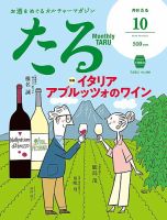 TARU（たる） No.480 (発売日2022年09月24日) 表紙