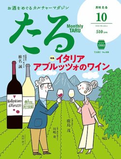 TARU（たる） No.480 (発売日2022年09月24日) 表紙