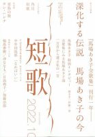 短歌 2022年10月号 (発売日2022年09月24日) 表紙