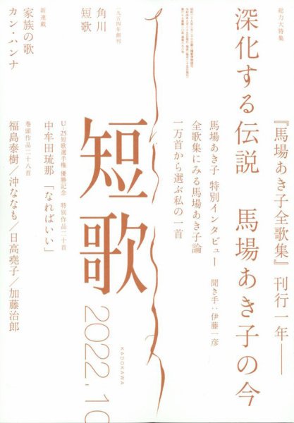 短歌 2022年10月号 (発売日2022年09月24日) 表紙