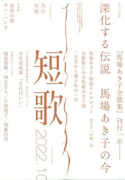短歌 定期購読50 Off 雑誌のfujisan