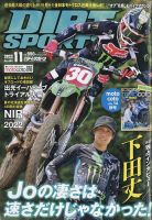 ダートスポーツ 2022年11月号 (発売日2022年09月24日) 表紙