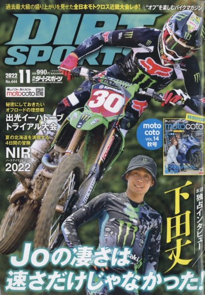 ダートスポーツ 2022年11月号 (発売日2022年09月24日) 表紙