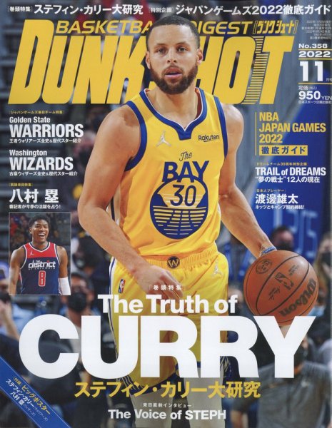 DUNK SHOOT（ダンクシュート） 11月号 (発売日2022年09月24日) 表紙