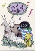 ちくま 2022年10月号 (発売日2022年09月28日) 表紙
