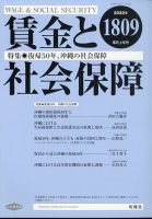 賃金と社会保障 2022年9/10号 表紙