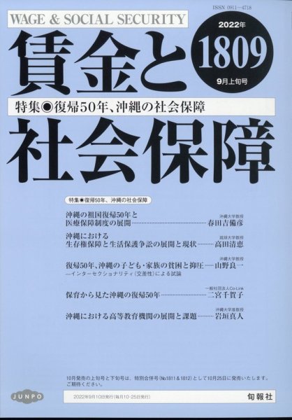 賃金と社会保障 2022年9/10号 (発売日2022年09月14日) 表紙