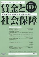 賃金と社会保障 2022年9/25号 表紙