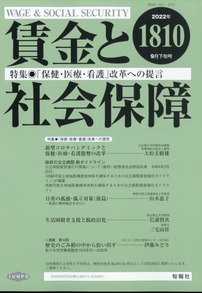 賃金と社会保障 2022年9/25号 (発売日2022年09月27日) 表紙