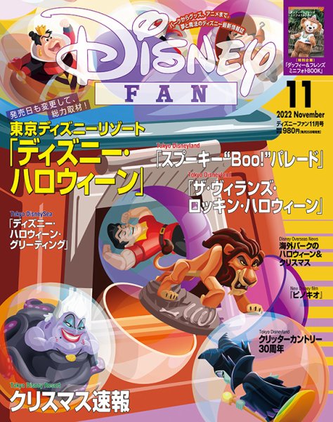 Disney FAN（ディズニーファン） 2022年11月号 (発売日2022年09月30日) 表紙