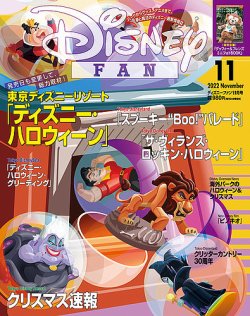 Disney Fan ディズニーファン の最新号 22年11月号 発売日22年09月30日 雑誌 定期購読の予約はfujisan