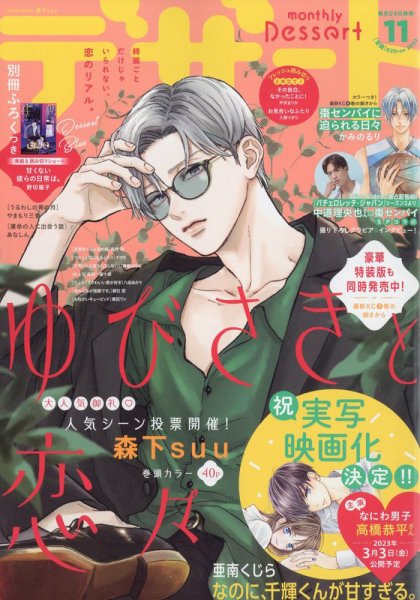 デザート 2022年11月号 (発売日2022年09月24日) 表紙