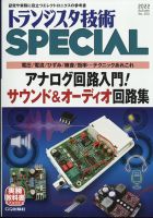 トランジスタ技術スペシャル 2022年10月号 表紙