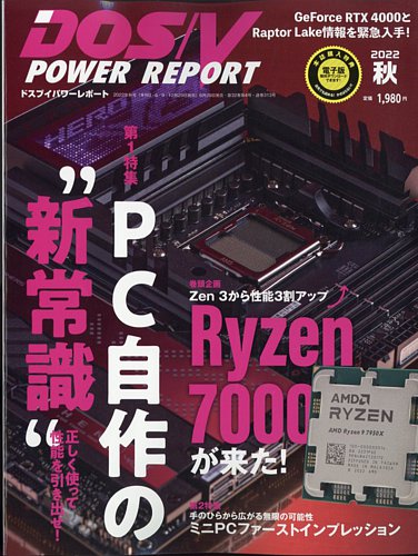 DOS/V POWER REPORT (ドスブイパワーレポート) 2022年11月号 (発売日2022年09月29日)