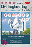 土木技術 2022年10月号の表紙