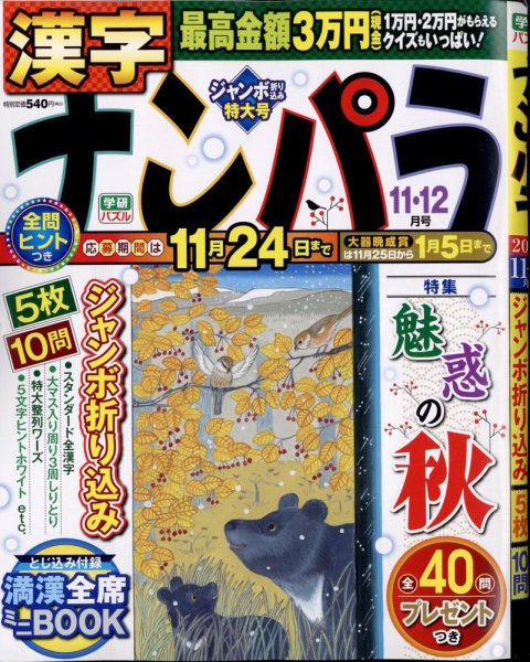 ナンパラ 2022年11月号 (発売日2022年09月26日) 表紙