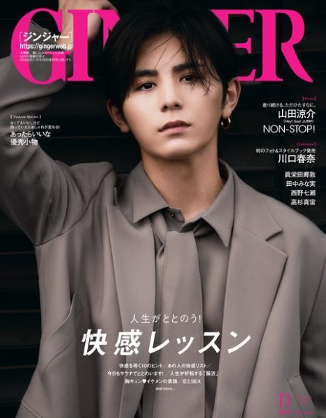 GINGER(ジンジャー) 2022年11月号 (発売日2022年09月21日) 表紙