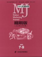 日経流通新聞縮刷版 表紙