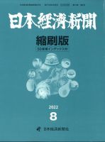 日本経済新聞縮刷版 表紙
