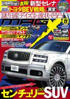 ニューモデルマガジンX 2022年11月号 表紙