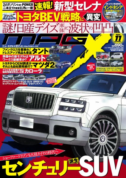 ニューモデルマガジンX 2022年11月号 (発売日2022年09月26日) 表紙