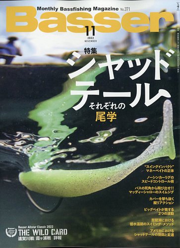 Basser（バサー） 2022年11月号 (発売日2022年09月26日) | 雑誌/電子