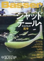 Basser(バサー) 2024年10月号 (2024-08-26) [雑誌] | つり人社