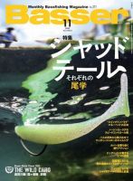 Basser（バサー） 2022年11月号 (発売日2022年09月26日) 表紙