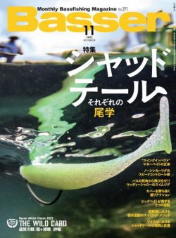 Basser（バサー） 2022年11月号 (発売日2022年09月26日) 表紙