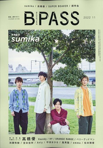 B-PASS（バックステージ・パス） 2022年11月号 (発売日2022年09月27日