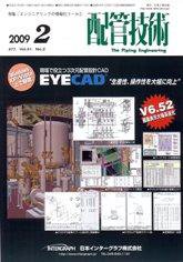 配管技術 2月号 (発売日2009年02月01日) 表紙