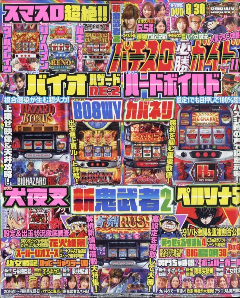 パチスロ必勝ガイド 2022年11月号 (発売日2022年09月29日) 表紙