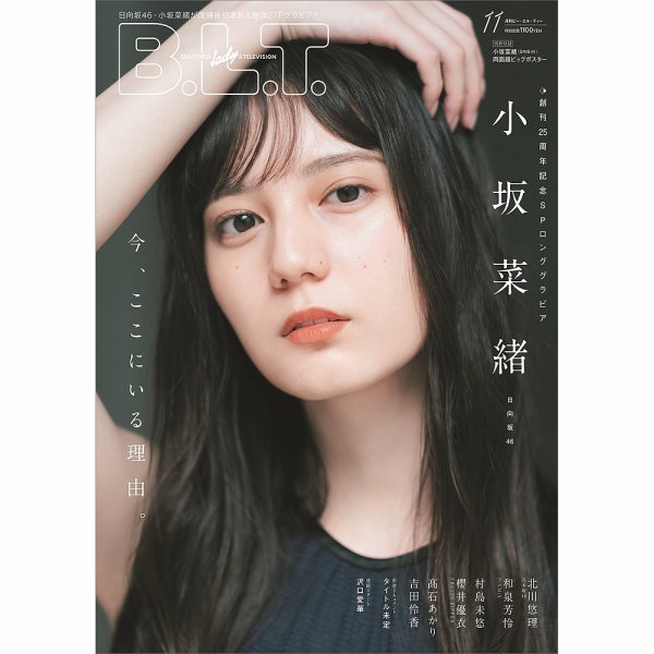B.L.T.（ビーエルティー） 2022年11月号 (発売日2022年09月26日) 表紙