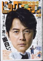 ビッグコミック 2022年9/25号 (発売日2022年09月09日) 表紙