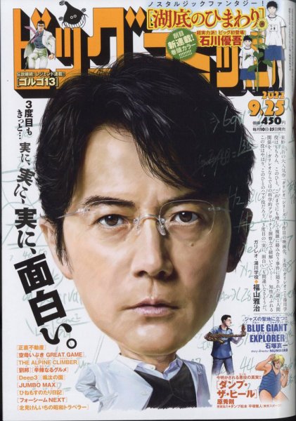 ビッグコミック 2022年9/25号 (発売日2022年09月09日) 表紙