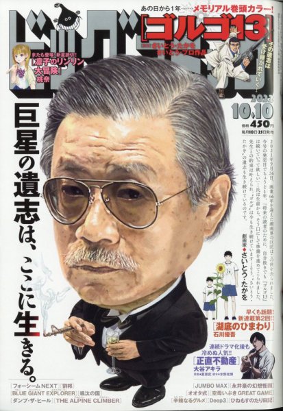 ビッグコミック 2022年10/10号 (発売日2022年09月24日) 表紙