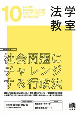 法学教室 No.505 (発売日2022年09月28日) | 雑誌/定期購読の予約