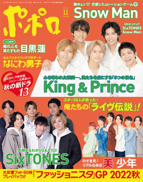 ポポロ 2022年11月号 (発売日2022年09月21日) 表紙