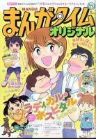まんがタイムオリジナル 2022年11月号 表紙