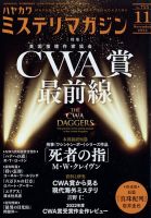 ミステリマガジンのバックナンバー | 雑誌/定期購読の予約はFujisan