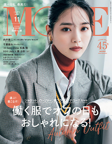 MORE（モア） 2022年11月号 (発売日2022年09月28日) | 雑誌/定期購読の