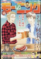 モーニング 2022年10/13号 表紙