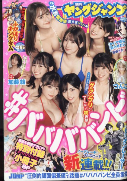 週刊ヤングジャンプ 2022年10/13号 (発売日2022年09月29日) 表紙