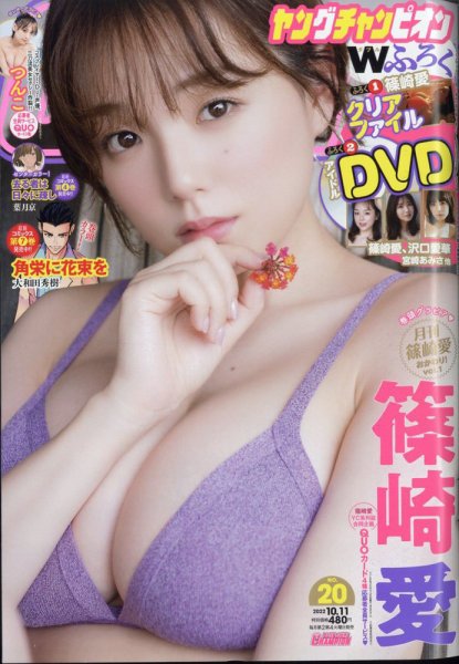 YOUNG CHAMPION (ヤングチャンピオン) 2022年10/11号 (発売日2022年09月27日) 表紙