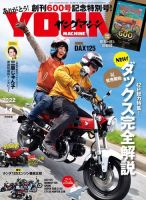 ヤングマシン電子版 2022年11月号 表紙