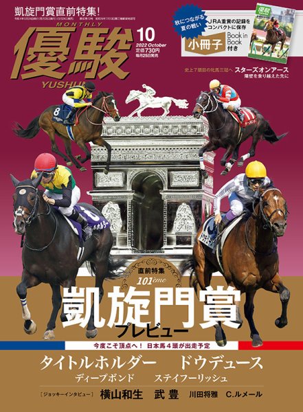 優駿 2022年10月号 (発売日2022年09月24日) 表紙
