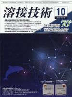 溶接技術 2022年10月号 (発売日2022年09月24日) 表紙