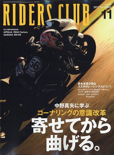 RIDERS CLUB（ライダースクラブ） 2022年11月号 (発売日2022年09月27日