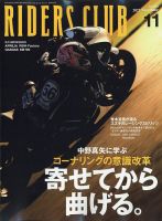 RIDERS CLUB（ライダースクラブ） 2022年11月号 表紙